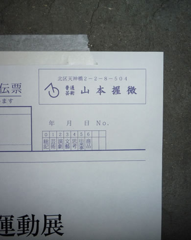 山本 握微